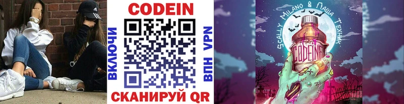 Купить  Андреаполь  Кодеин напиток Lean (лин) 